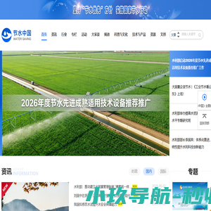 节水中国