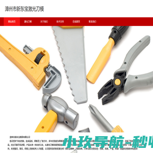 漳州市新东宝激光刀模  滚筒刀模  自动清废模   蚀刻刀模 弹垫