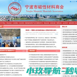宁波市磁性材料商会