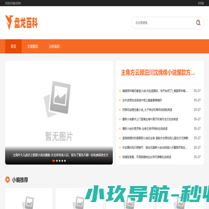 盘龙百科