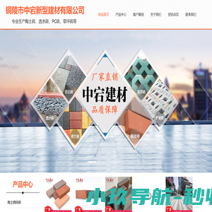 铜陵市中宕新型建材有限公司