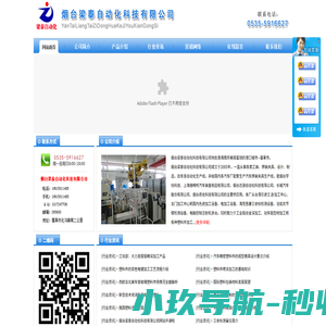 烟台梁泰自动化科技有限公司
