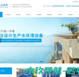 乐山市净源水处理设备有限公司