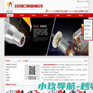 双高工具|电动工具|钻孔机|钻头|磨光机|电锤|石材切割机|北京双高工具制造有限公司
