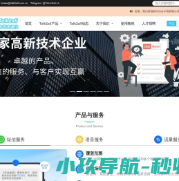 塔澳通信