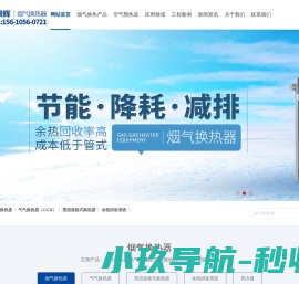 烟气换热器