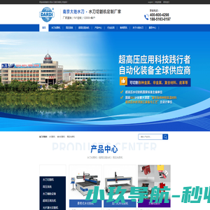 南京大地水刀股份有限公司