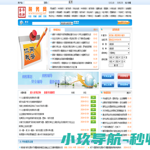 税务网