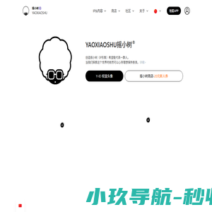 YAOXIAOSHU摇小树®｜独立品牌&原创IP
