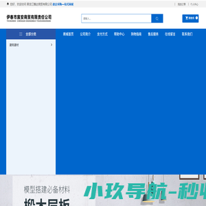 伊春市宸安商贸有限责任公司-建筑用材-水泥销售-采购平台
