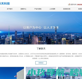 新天科技