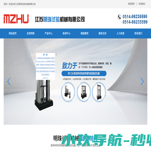 江苏明珠试验机械有限公司_江苏明珠试验机械有限公司
