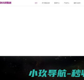 深圳市紫光照明技术股份有限公司