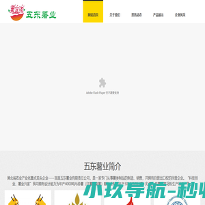 宜昌五东薯业有限公司-网站首页