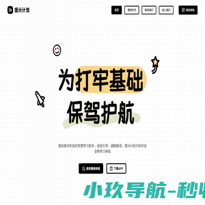 提分计划：高中数学打基础
