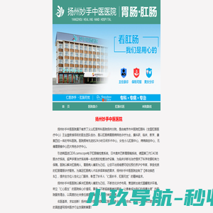 扬州妙手肛肠胃肠医院