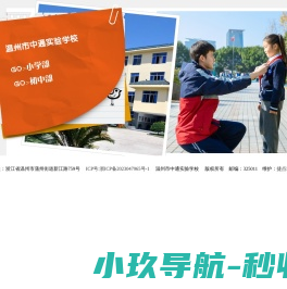 温州市中通实验学校