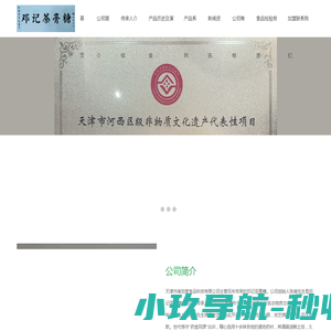 天津维饴堂食品科技有限公司