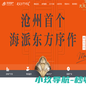 天成晟和地产集团有限公司-建筑百年的爱