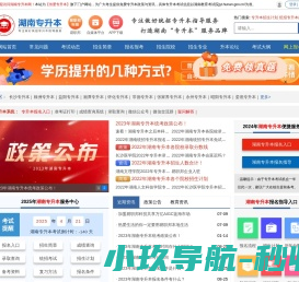 湖南专升本