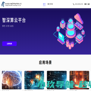 智算云平台