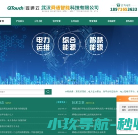智能电力监控系统
