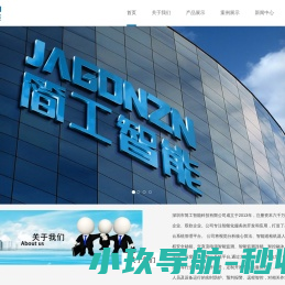 深圳市简工智能科技有限公司成立于2013年