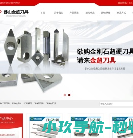 佛山金超刀具有限公司