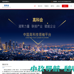 高科会