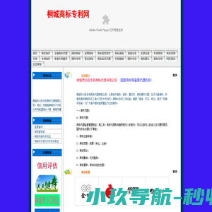 桐城商标专利网