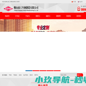 平板车,平板拖车,全挂车厂家-佛山南工车辆制造有限公司