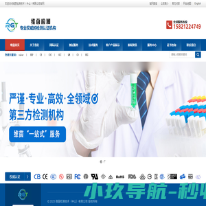 维茵检测技术（中山）有限公司