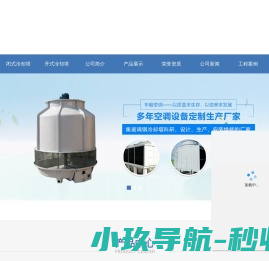 玻璃钢冷却塔