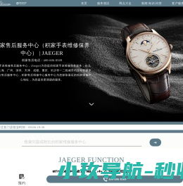 积家售后服务中心（积家手表维修保养中心）