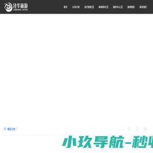 安徽泾华旅游发展有限公司-旅游业