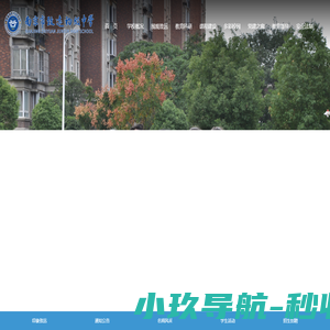 南京市致远初级中学