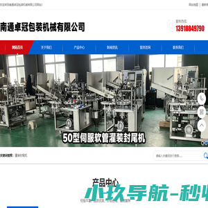 软管灌装封尾机_全自动灌装封尾机5万/台_牙膏液体灌装机-南通卓冠包装机械有限公司