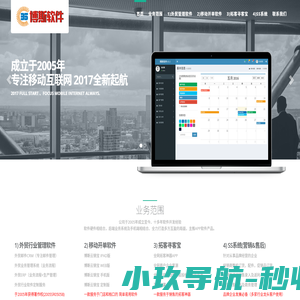 杭州博斯软件开发有限公司 电商推广联盟,微商吸粉,杭州移动APP开发 - 移动APP开发国内优秀服务商博斯软件 十多年技术沉淀
