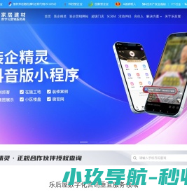 乐后屋装企营销系统