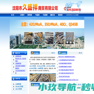 沈阳42CrMo圆钢|沈阳35CrMo圆钢【沈阳市久盛祥商贸有限公司】