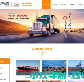 太仓物流公司
