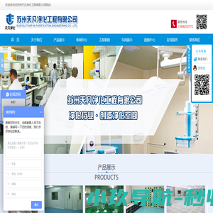 苏州天凡净化工程有限公司_彩钢板工程_彩钢板净化工程,装修_河南,山东