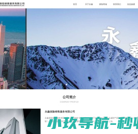 永鑫保险销售
