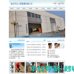 南京华宝工程检测有限公司