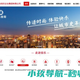 四川省佳乐企业集团有限公司