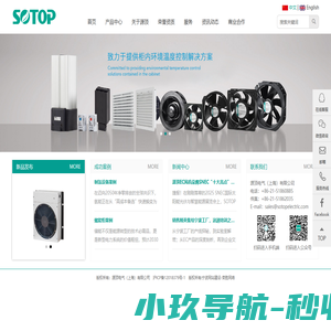 上海工业风机生产厂家_工业DC散热风机_AC散热风机_EC散热风扇_SOTOP-源顶电气（上海）有限公司