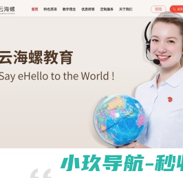 云海螺教育
