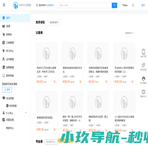 中华人才网校