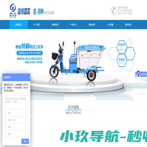 电动环卫车_电动保洁车_三轮高压冲洗车-徐州德高电动车[官网]