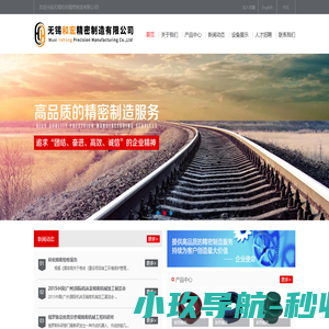 无锡和宏精密制造有限公司